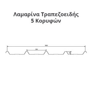 Λαμαρίνα Τραπεζοειδής 5 Κορυφών