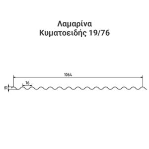 Λαμαρίνα Κυματοειδής 19/76 Σχέδιο